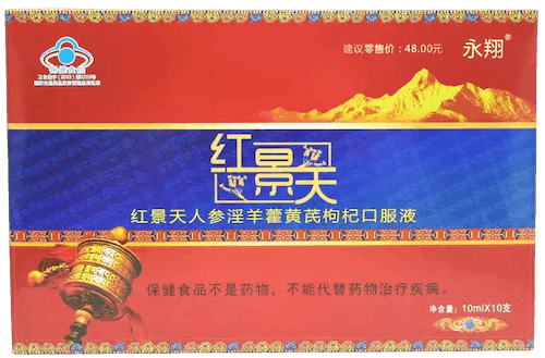 永翔牌紅景天人參淫羊藿黃芪枸杞口服液